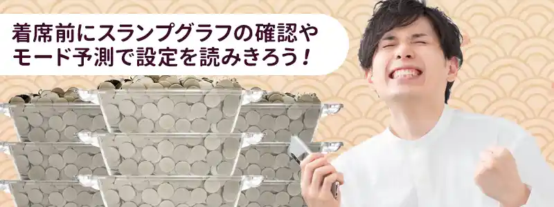 遊雅堂パチンコ館で勝つための攻略法