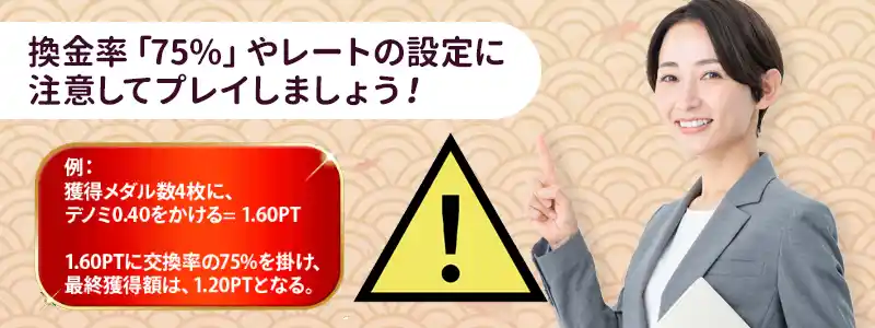 遊雅堂パチンコ館の注意点