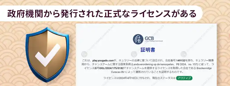 遊雅堂パチンコ館は国際ライセンス取得済み