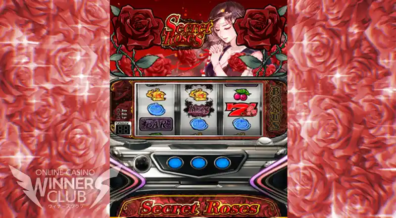 パチスロ①：シークレットローズ