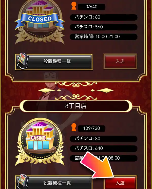 まずは入店しよう