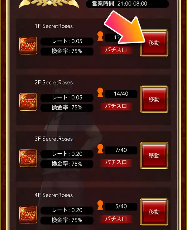 機種とフロアを選ぼう