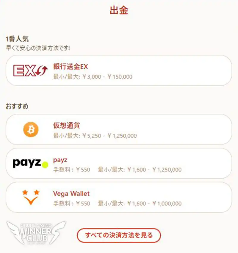 出金方法一覧を開く