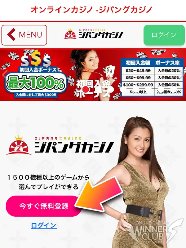当サイトのジパングカジノ専用リンクから申し込みを開始