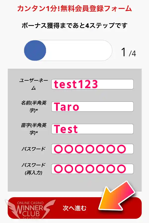 お申し込み情報を入力