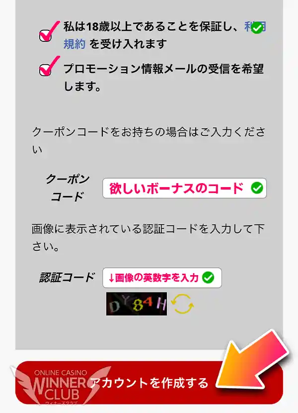 ボーナスコードを忘れずに入力！