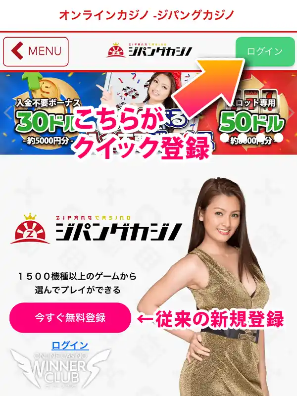 当サイトのジパングカジノ専用リンクから申し込みを開始