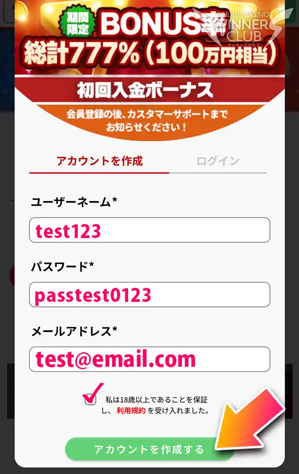 お申し込み情報を入力して登録完了