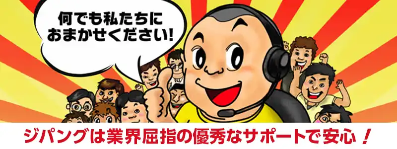 ジパングカジノのスタッフからのメッセージ