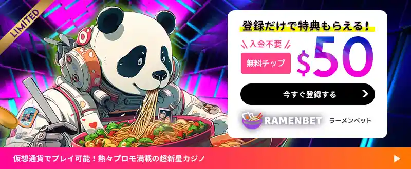 ラーメンベットボーナスイメージ
