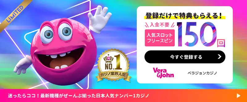 ベラジョンカジノボーナスイメージ