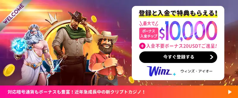 ウィンズアイオーボーナスイメージ