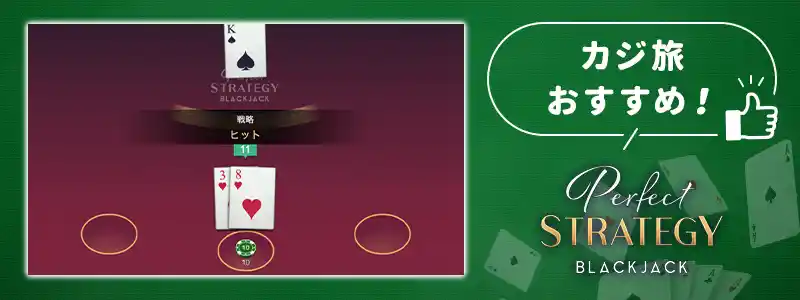 カジ旅で一押しのブラックジャック