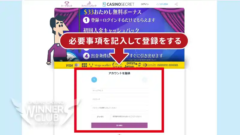 遊びたいオンラインカジノに登録
