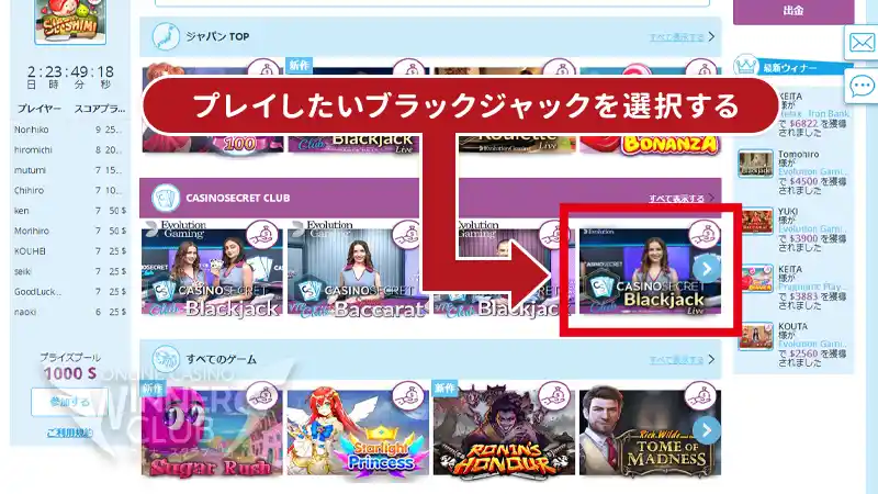 プレーしたいブラックジャックを選択