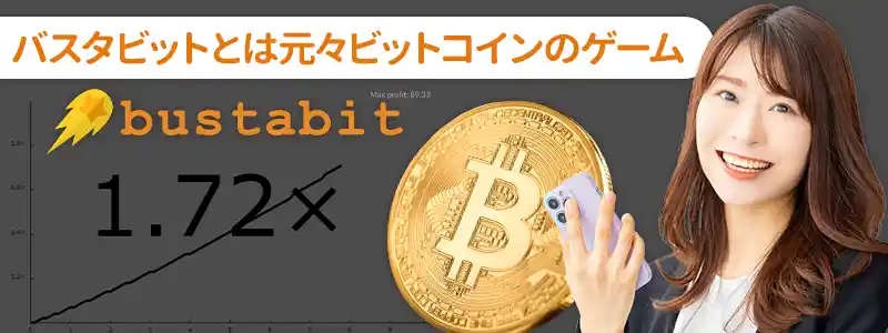 バスタビットの本家