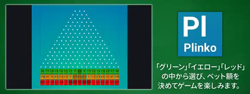 シンプルを突き詰めたSpribe社の「Plinko」