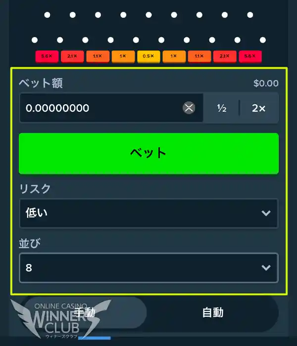 ベット額、リスク、ピンの数を選ぶ