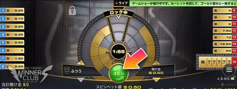 ルーレットを回して参加権を獲得する