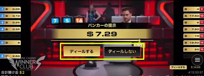 バンカーの提示