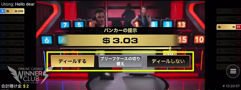 バンカーの提示2