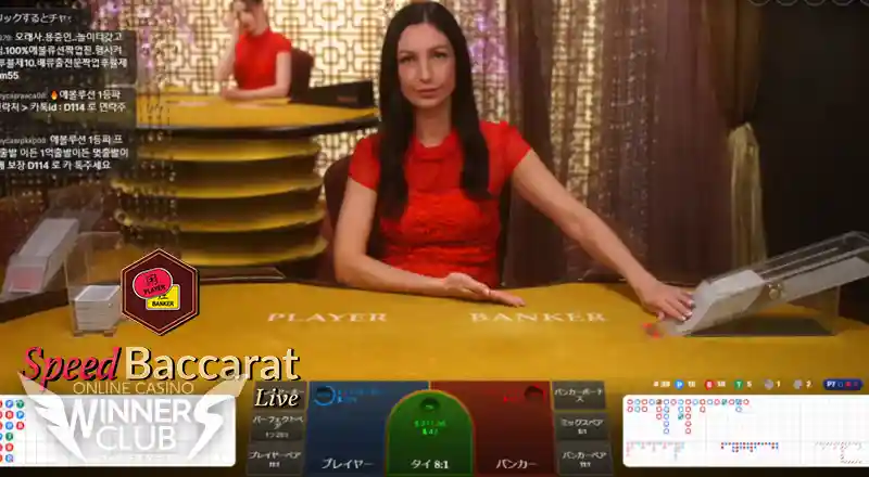 【還元率98.9％】スピードバカラ（Speed Baccarat）