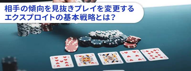 エクスプロイトとGTOの決定的な違いと使い分けの基準