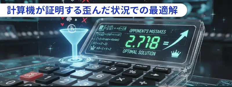 ノードロック分析が証明するエクスプロイトの破壊力