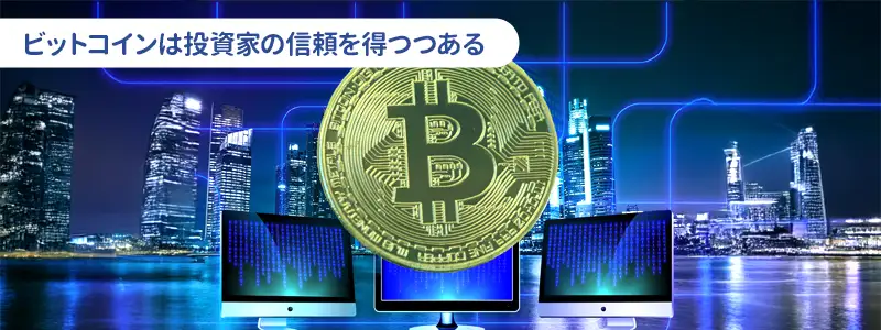 2026年から見据える「ビットコイン2030年」の景色