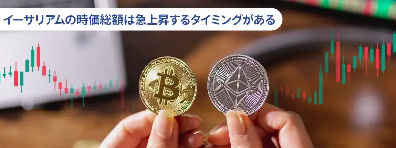 イーサリアムがビットコインを「超える」とはどういう意味か？
