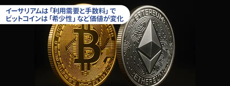 そもそも何が違う？ビットコインとイーサリアムの目的・役割の根本比較