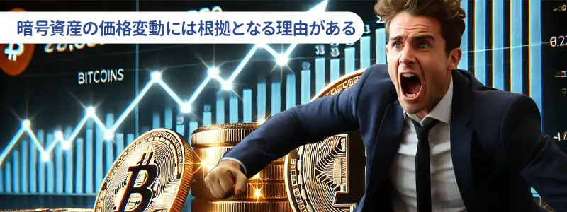 価格が動く理由の違い（なぜ上がる・下がる？）