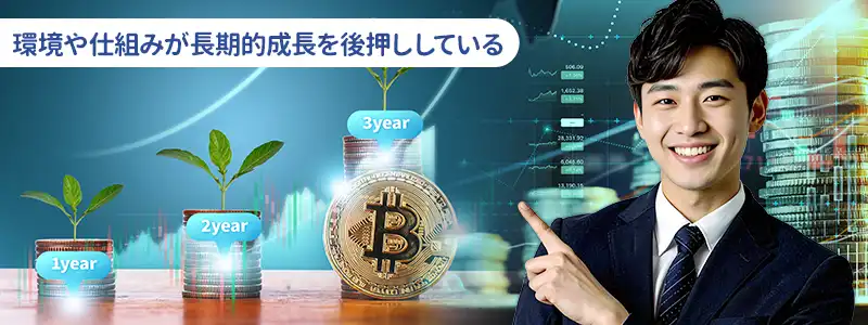 ビットコインのほったらかしで儲けられる理由・成り立つ条件