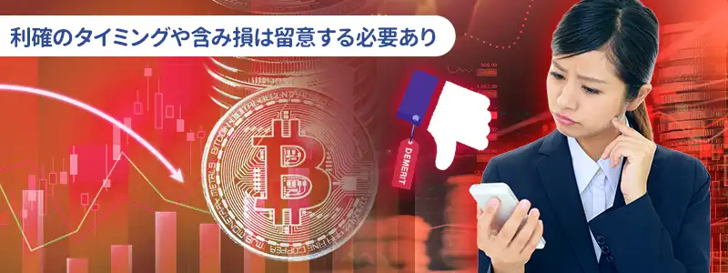 ビットコインのほったらかし投資で生じるデメリット