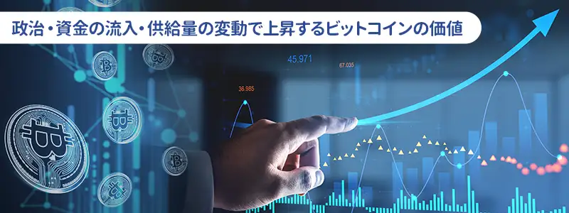 なぜまだ上がる？上昇を加速させる「3つの巨大なエンジン」