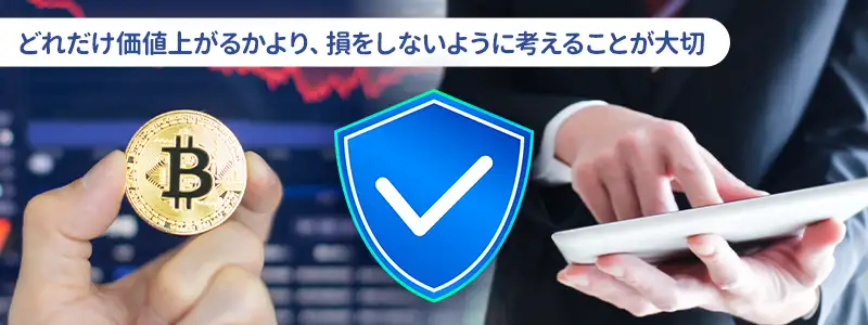 長期視点で考える「いくらまで上がるか」よりも大切なこと