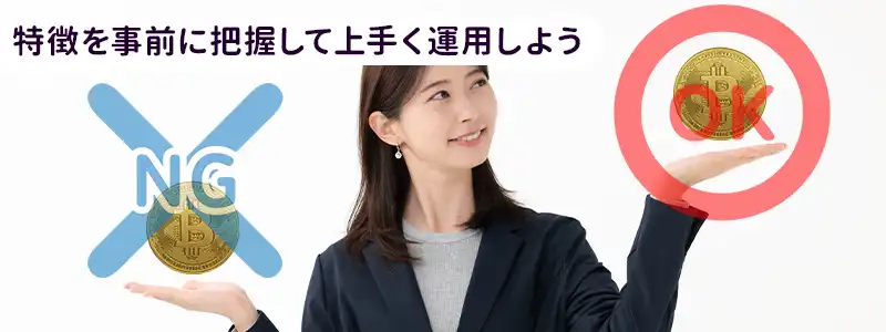 ビットコインを持つメリットとデメリット