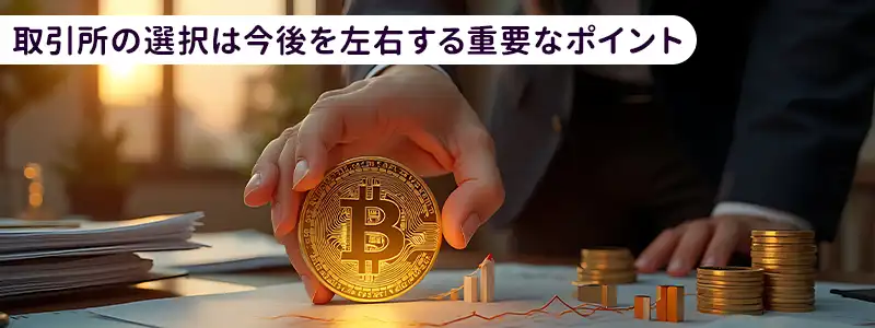 ビットコインを始める手順