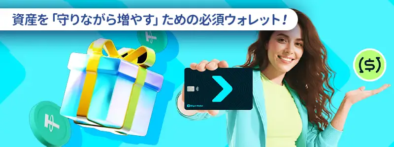 Bitget Walletが選ばれる5つの具体的メリットとリスクを最小化する方法