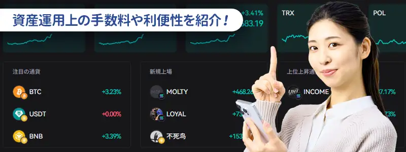 Bitget Walletで資産を運用する方法