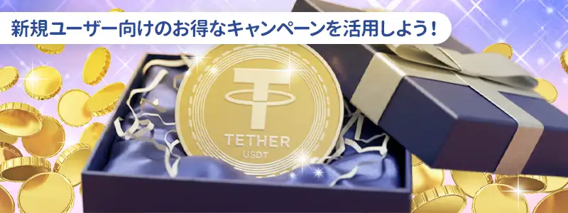 BTCCを利用して最大3万ドルのミッションボーナスがもらえる！