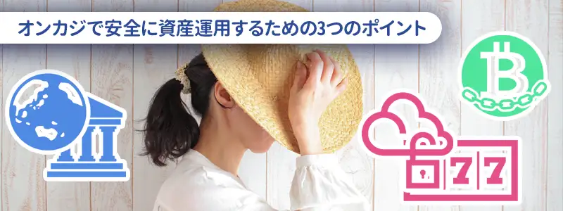 身バレのリスクを減らすための3つのポイント