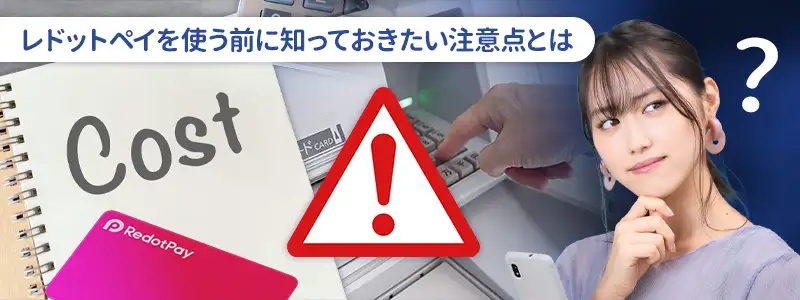 Redotpayのデメリットと注意点