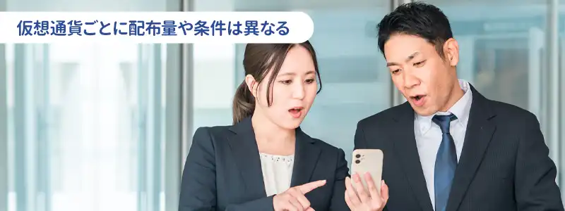 エアドロップに必要な参加条件