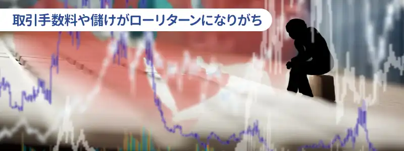 アービトラージのデメリットと回避方法