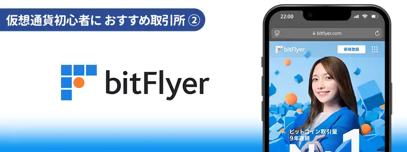 bitFlyer