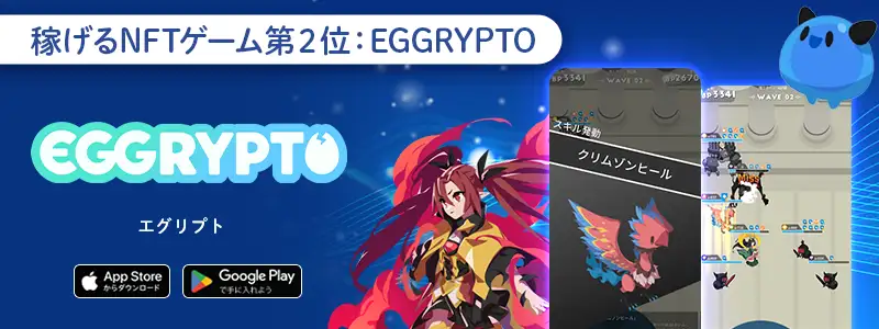 2位：エグリプト｜無課金でもレアモン売却で一攫千金が狙える