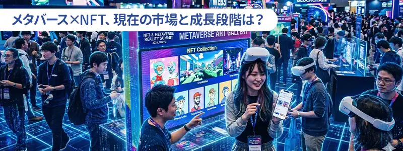 メタバース×NFTのメリット｜個人と企業に生まれる価値