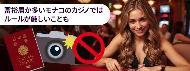 モナコのカジノで遊ぶ際の注意点とマナー