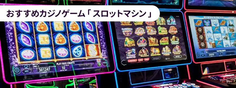 スロットゲーム